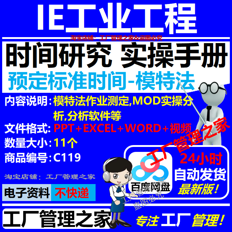 Standard Time Measurement Modapts (Mod Model Method) Ie Industrial Engineering Time Study Operation Manual