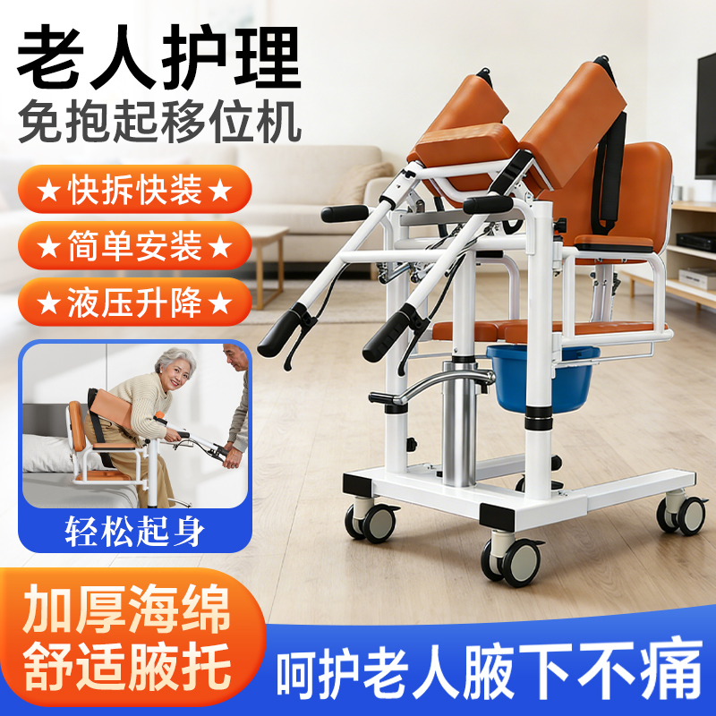 Transfer Lift for Paralyzed Elderly Care, Multifunctional Transfer Vehicle, Hydraulic Lift for Bedridden Patients, Transfer Commode Chair
