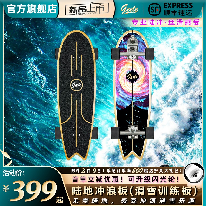 Geele land surfboard four-wheel skateboard V7 professional ski practice free pedal simulation surf training 33 inches