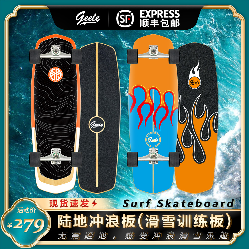 Geele land surfboard CX4 pedal-free beginner children's simulated surfing ski training land punch board 29 inches