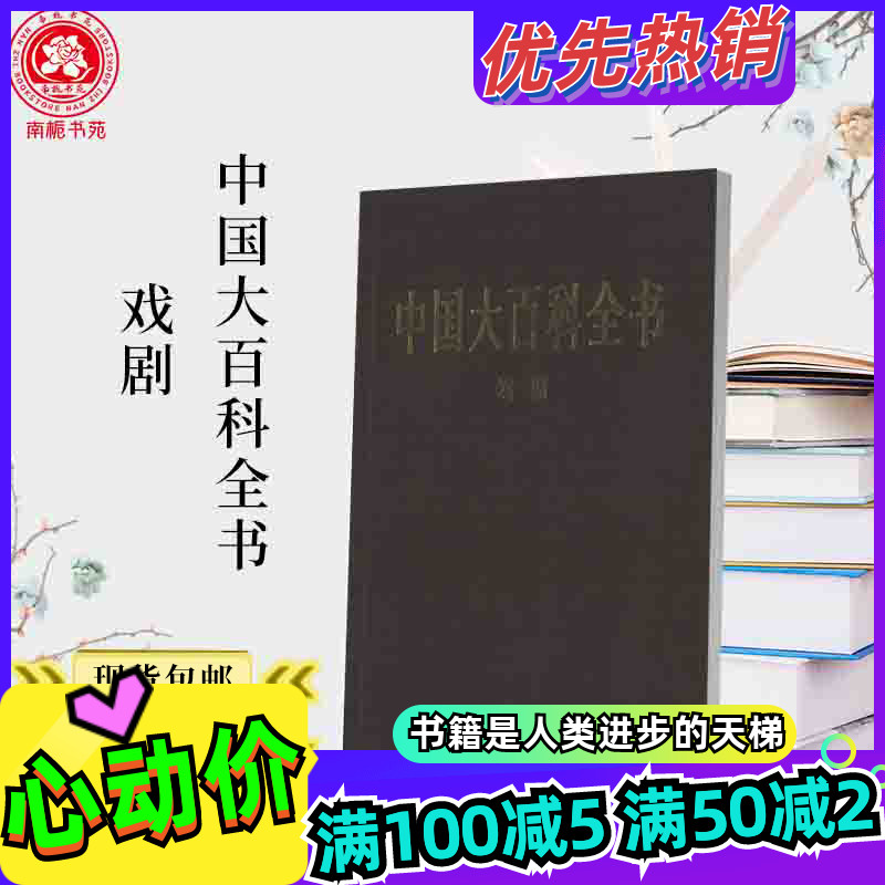 Spot Central Drama Academy Examination Terms China Great Encyclopedia Drama Volume 2002