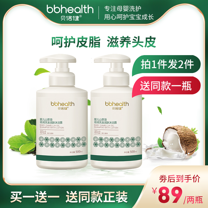 Beibeijian baby camellia oil shower gel shampoo two-in-one baby care baby children moisturizing body wash