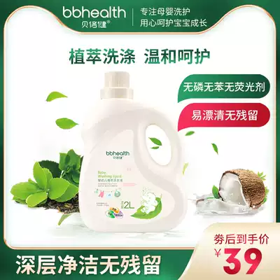 Beibeijian baby laundry detergent for infants, newborns, babies, special children's plant extract laundry detergent 2L (4 kg)pack