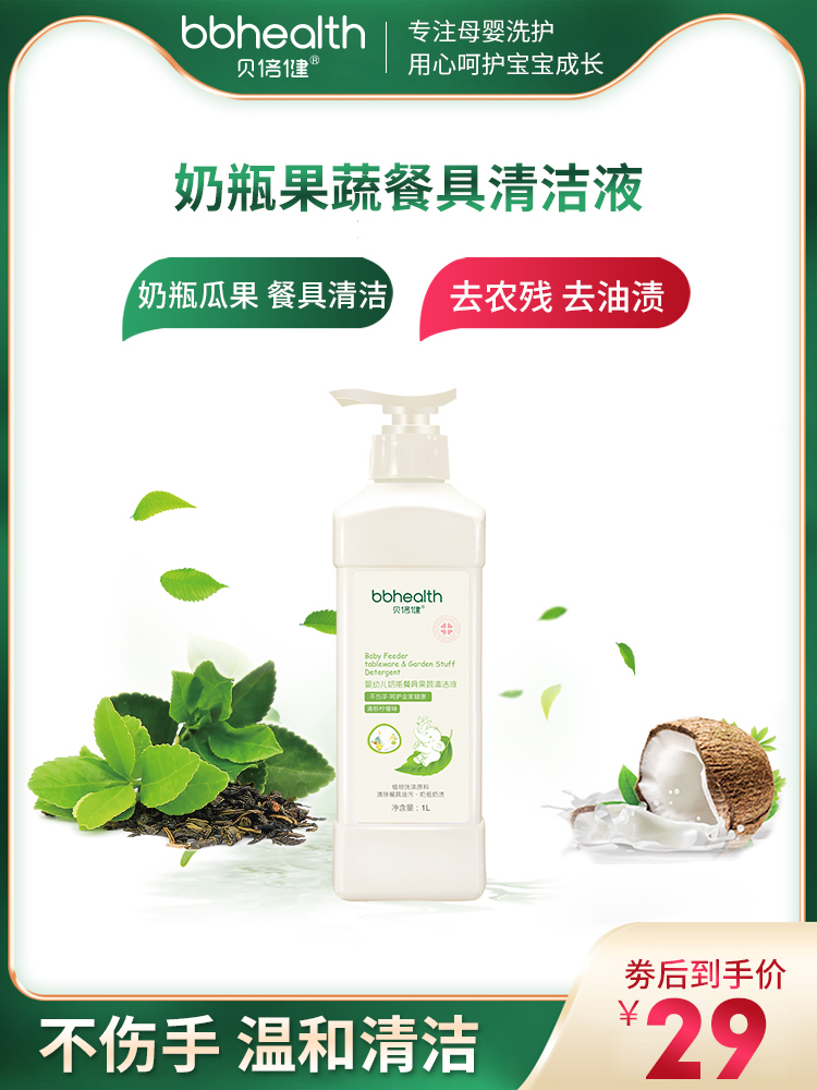 Beijian infant milk bottle cutlery fruit and vegetable cleaning liquid 1000ml gentle removal of bottle milk stains melon and fruit cleaning