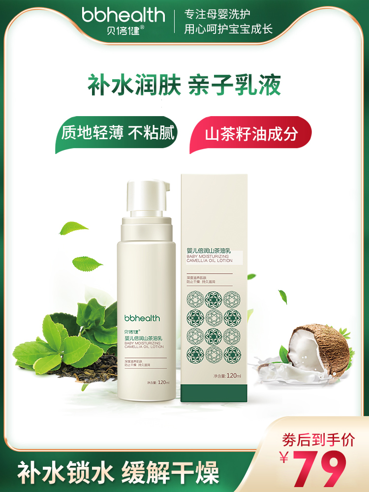 Bebeijian Baby Skin Care Camellia Oil Milk Baby Body Milk Newborn Lotion Children Lotion Moisturizing Milk
