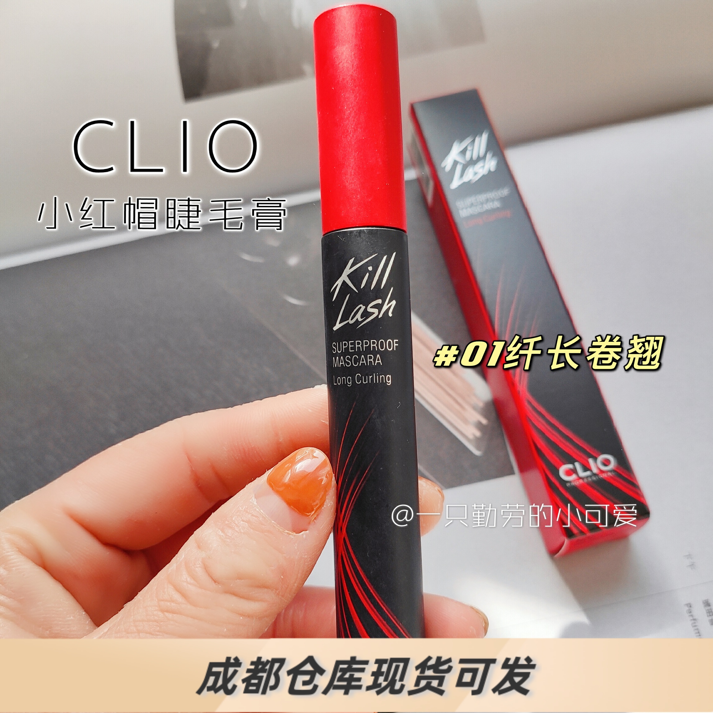 Wang Fei with the same money ~ South Korea CLIO Corleo small red cap mascara fiber long curly root root clear waterproof