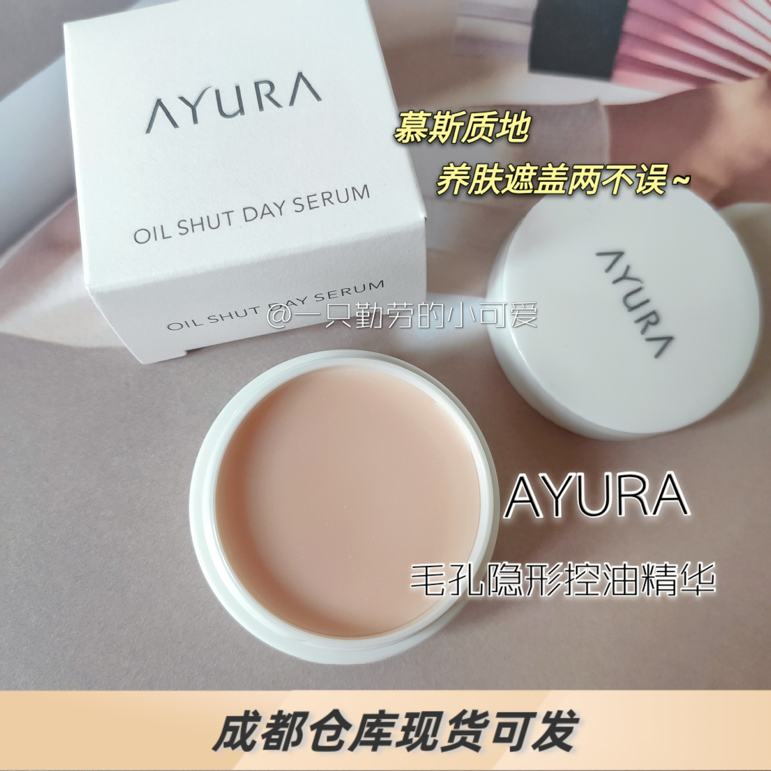 Natural Johor Japan AYURA pores Invisible cream Beauty liquid makeup Former breast control Oil essence Flawless Mill Leather