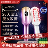 安勿语 Красный свет рост волос Массаж антикретные лекарства Удаление жидкости