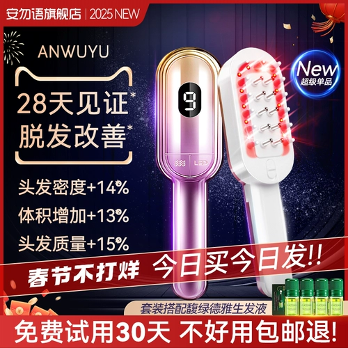 安勿语 Красный свет рост волос Массаж антикретные лекарства Удаление жидкости