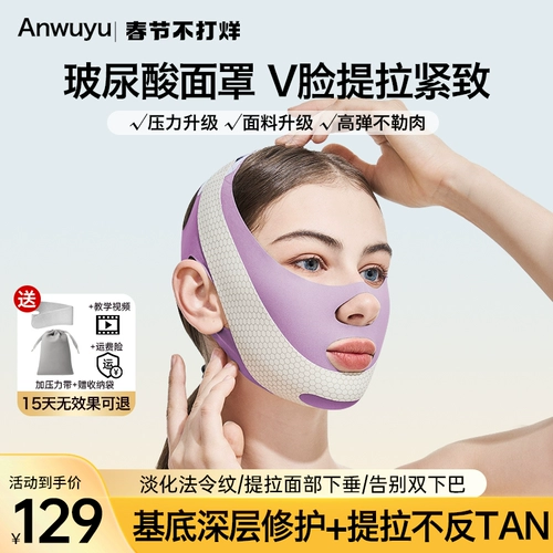 Ночная подтягивающая косметическая маска для лица, эластичная повязка