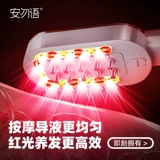 安勿语 Красный свет рост волос Массаж антикретные лекарства Удаление жидкости