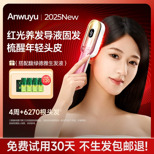 安勿语 Красный свет рост волос Массаж антикретные лекарства Удаление жидкости