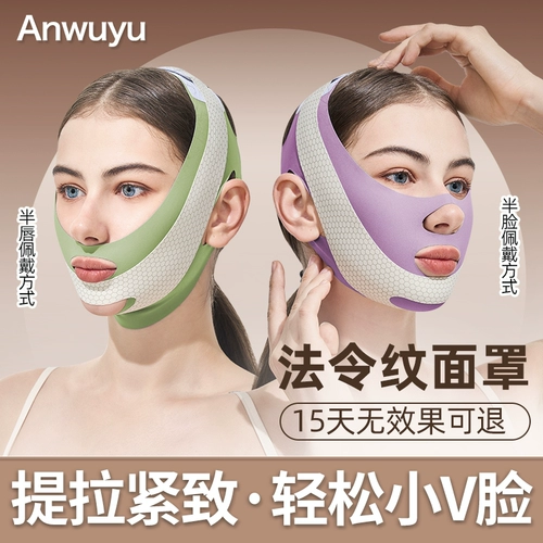 Ночная подтягивающая косметическая маска для лица, эластичная повязка