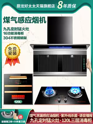 Good wife smoke stove elimination set combination three-piece gas stove kitchen household range hood gas stove package