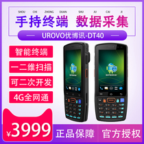 UROVO YouBent DT40 COLLECTOR ALI HEALTH MEDICINE SUPERVISION BUREAU CODE REST ASSURED ANDROID 9 0 BARCODE DATA COLLECTOR PDA MOBILE DATA TERMINAL SCAN THE GUN WAREHOUSE DISC POINT MACHINE