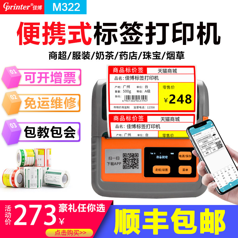 Jiabo M322 Small Portable Label Printer Handheld Wireless Bluetooth Merchant Super Price Label Shelf Sticker Barcode Supermarket Price Milk Tea Label Clothing Jewelry Tag Thermal Printer