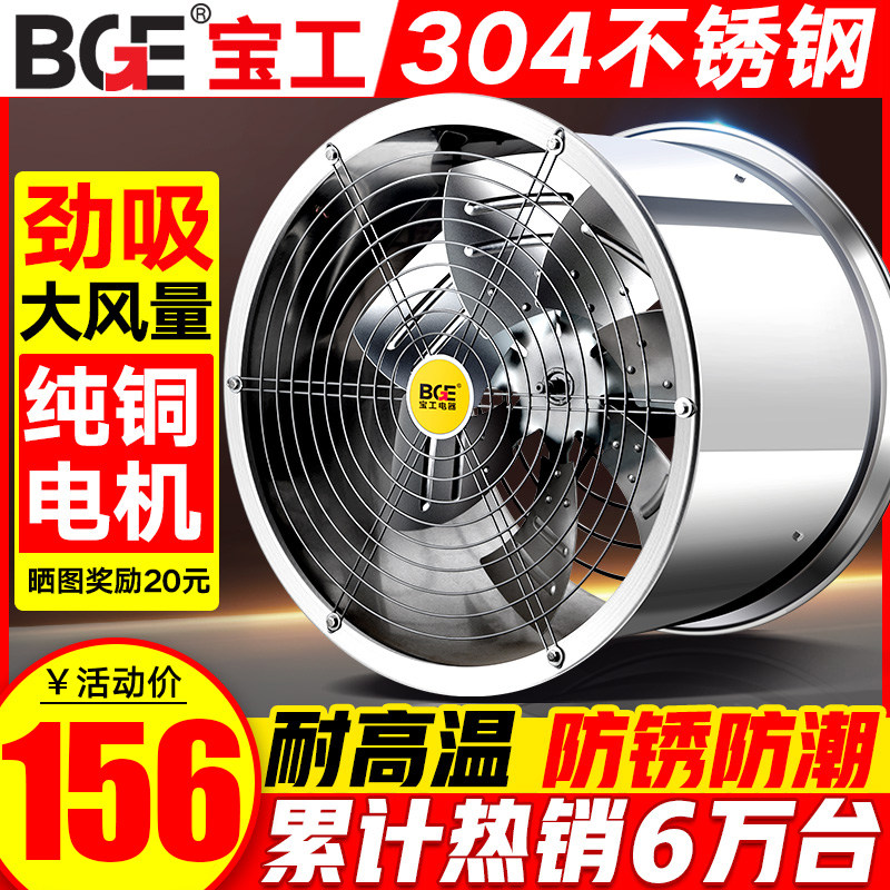 Bao Industrial Exhaust Exhaust Fan PowerPower Stainless Steel High Power Mute Axial Fluid Exhaust Ventilation