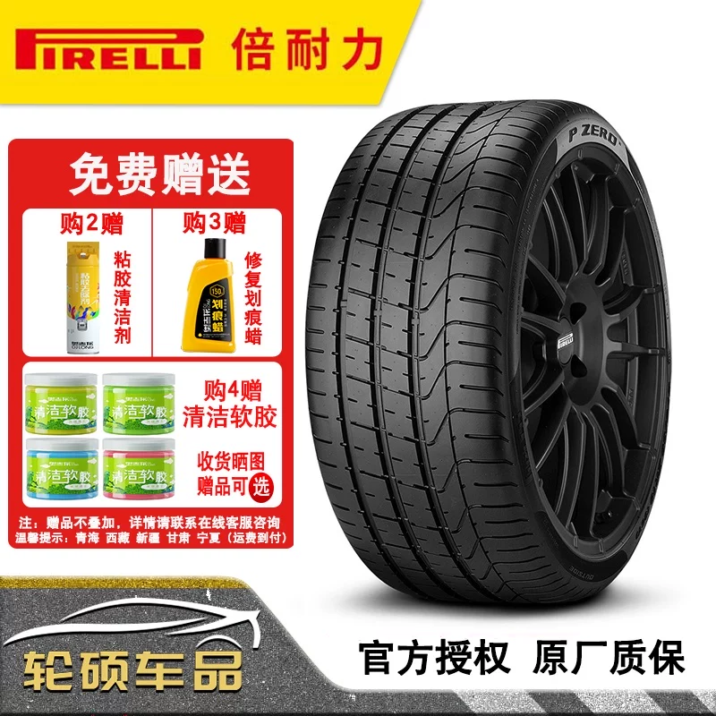 [倍耐力汽车轮胎 275/30R21 P ZERO 98Y ZR 奥迪R01静音棉适配]