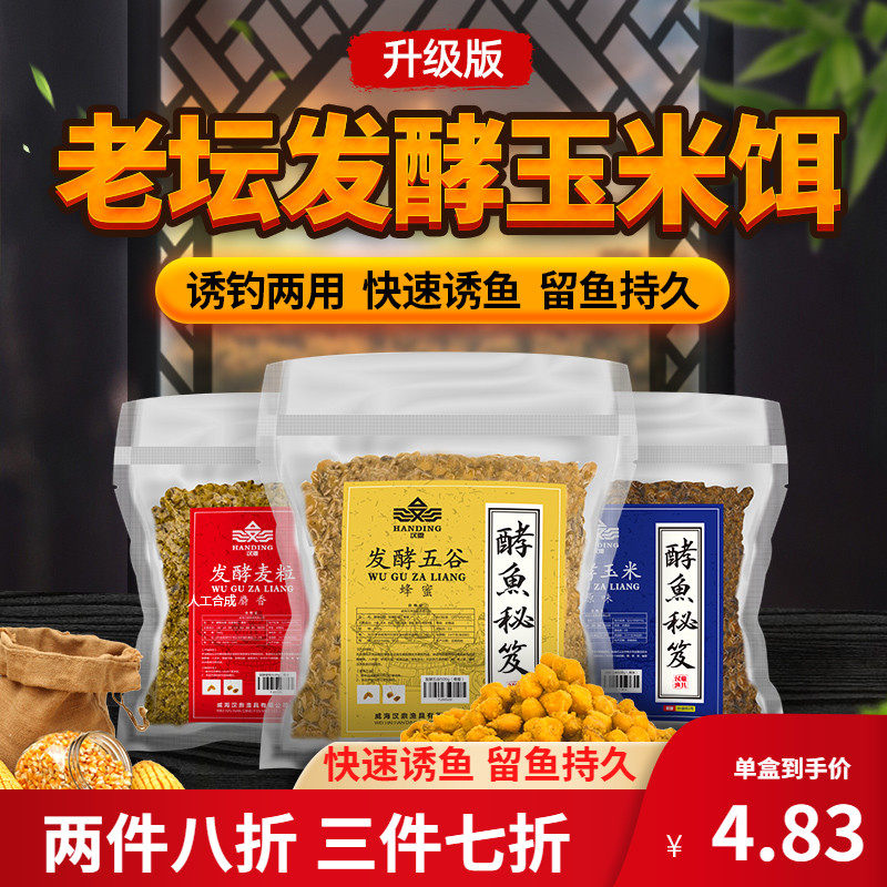 Handing Fermented Bait River Valley Old Forum Miscellaneous Carp Feed Wheat Corn Grain Fishing Bait