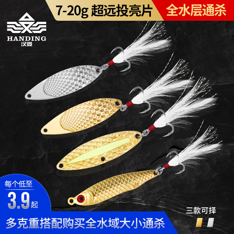 Handing Lu bait luminary piece of water freshwater swinging freshwater swinging bass fake bait iron plate simulation of bait fake bait