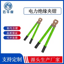 Yunniudu 10KV power high voltage insulated clamp 35KV lightweight hand-held insulated hand vise jaw fuse