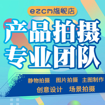 E-commerce product pictures Home appliances women's clothing food shooting still life creative display photography photo revision Ppicture