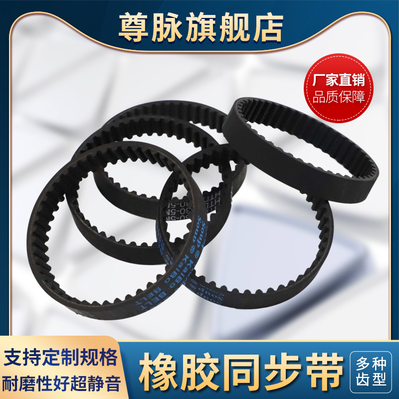 Motor driving belt rubber synchronous belt rubber arched teeth type with S5M S8M driving belt HTD
