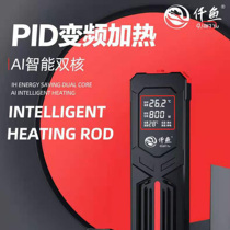 Qianyu PID fish tank frequency conversion heating rod Intelligent Dual-Core Digital Display super power saving automatic constant temperature water power off