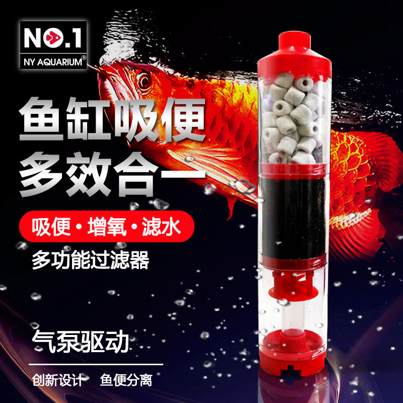 Aquatic fish tank Three-in-one filter built-in water selfie fish manure collector cycle to pump anti-gas lifting fish toilet