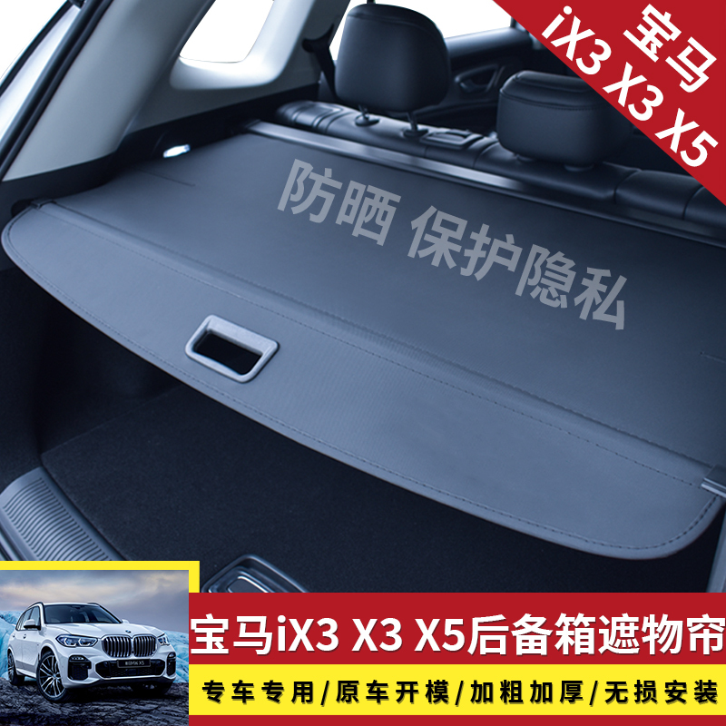 Suitable for Bmw X5 Trunk Cover, Bmw Ix3 Tail Box Retractable Partition Board, Interior Modification Accessories
