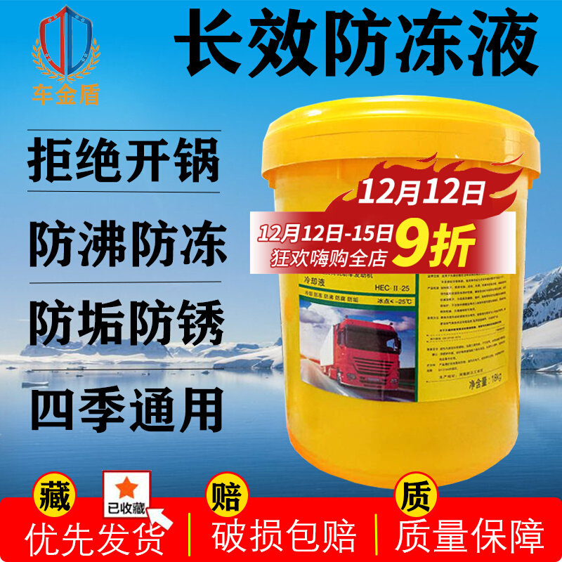 Antifreeze car-35 ℃ red green diesel truck engine coolant Four Seasons General barrel 18kg