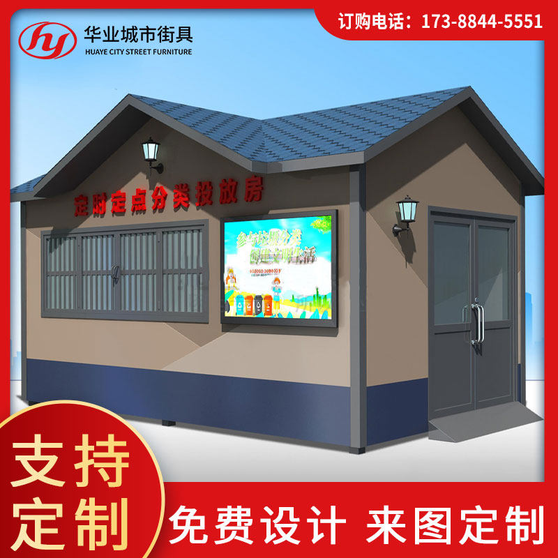 Outdoor Smart Trash Sorting House Community Trash Sorting Putting Station Garbage Sorting Kiosk Sanitation Collection Kiosk Custom-Taobao