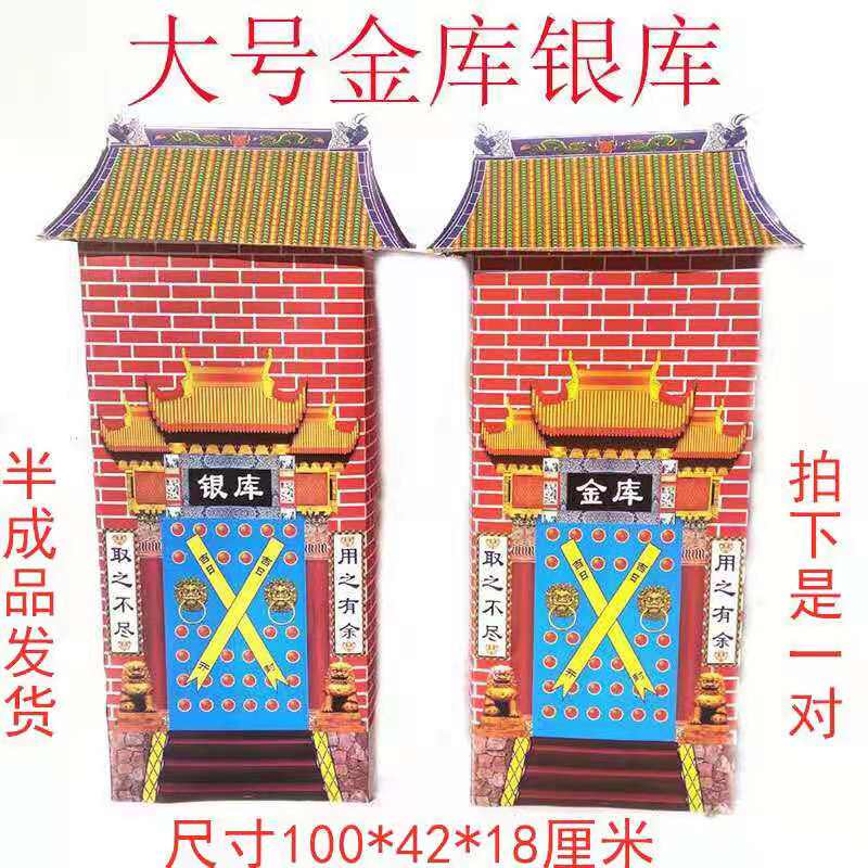 Large treasury silver treasury paper tie semi-finished gold and silver treasury a pair of sacrificial supplies Daquan