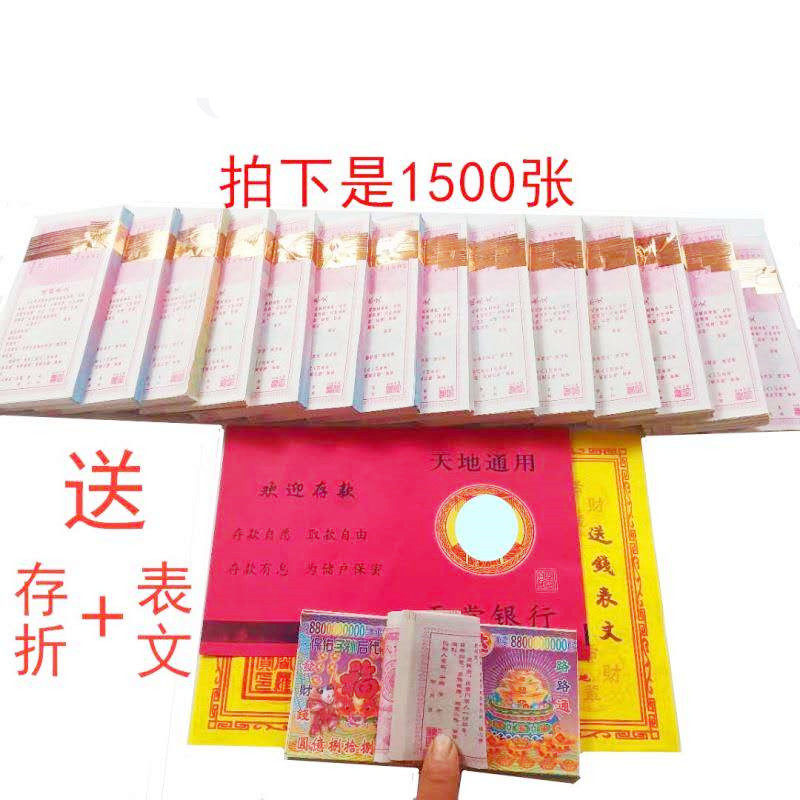 Sacrificial supplies Ming coin paper money banknote size denomination burning paper ingot gold bar Qingming anniversary burning seven graves