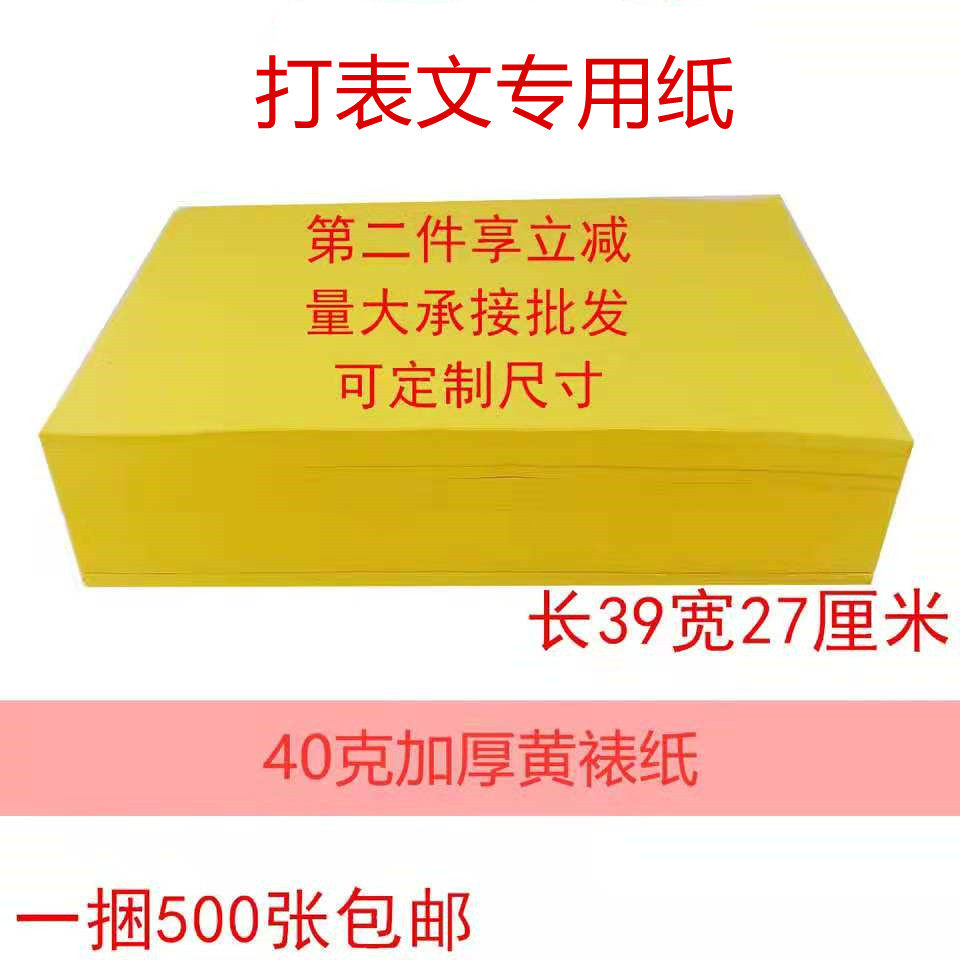 40g 500 sheets of table yellow paper mounted paper thickened yellow table paper writing yellow table paper copy scriptures and table writing
