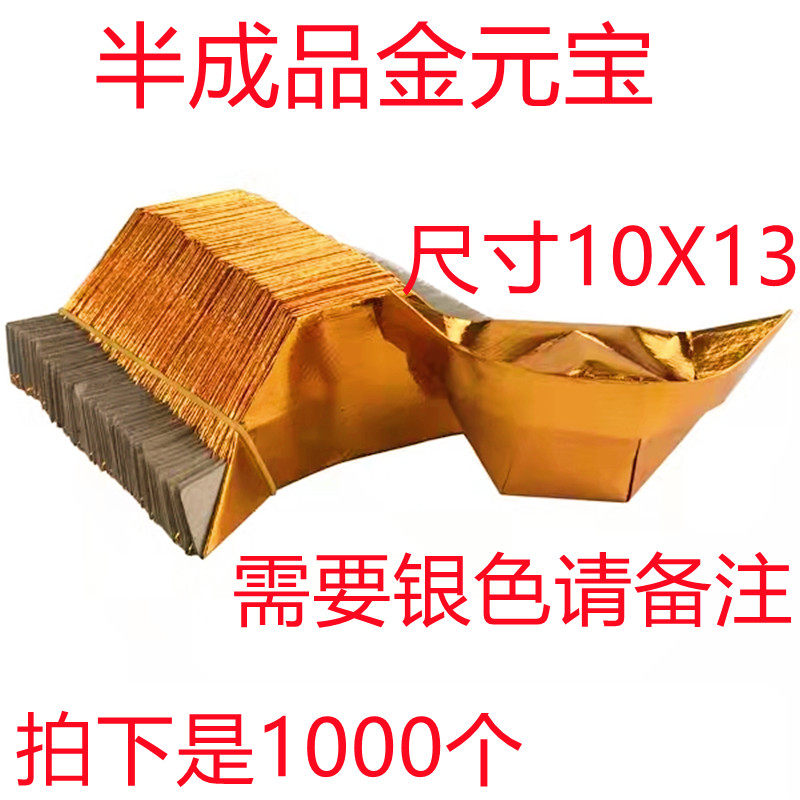 1000 semi-finished gold ingots silver ingots 10X13 cm ingot paper tin foil paper gold and silver paper
