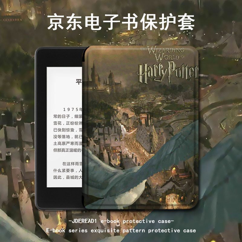 Suitable for JDRead1 Protective Cover Harry Potter Reader Anime 6-inch Cartoon Jingdong Self-developed Simple New E-book HD Ink Screen Electric Paper Book All Inclusive Anti-fall Silicone Case