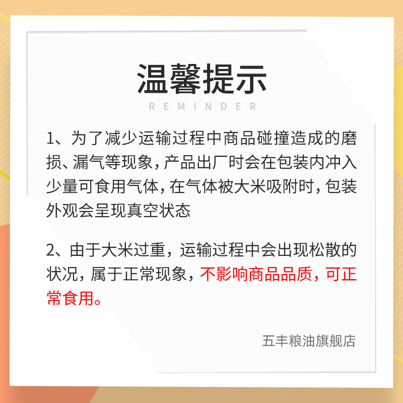 赠五丰黑豆！五丰东北稻香米5KG当季新米