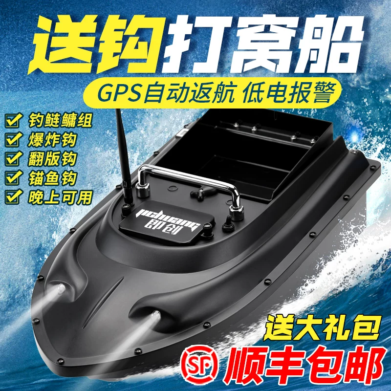 即创 Nesting ship GPS positioning automatic return remote control boat fishing hook hook remote shot net high -power fish detector