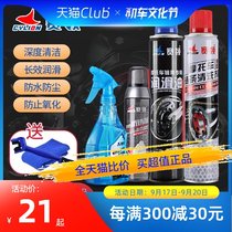 Sailing motorcycle chain oil wax waterproof and dustproof oil seal chain cleaning agent chain lubricant set locomotive