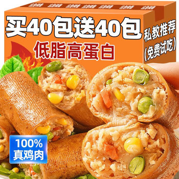 Low-Calorie Chicken Breast Rolls with Bean Curd Skin, Meal Replacement, Fitness, Satiating, Light Meal, Breakfast Snack, Ready-To-Eat Food, Snack