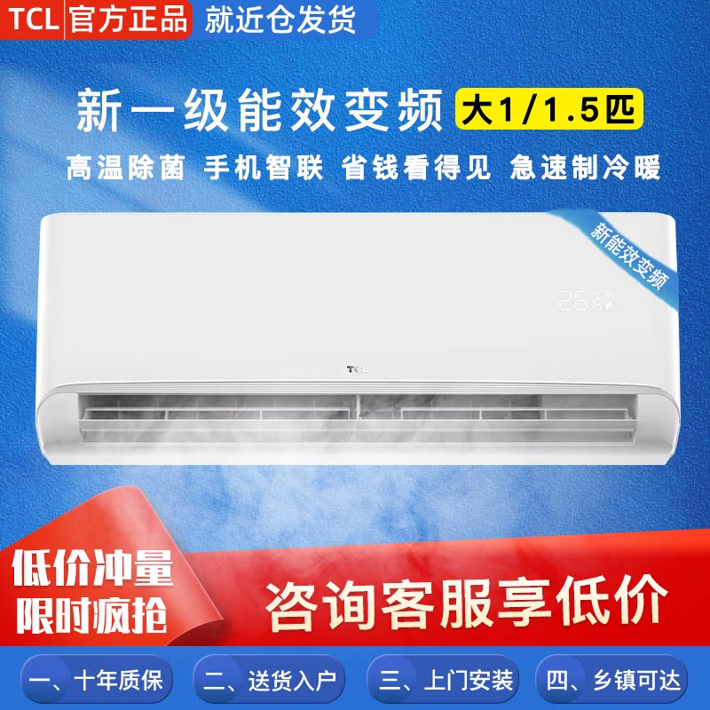 TCL air conditioning wall-mounted cold air cold and cold dual-use 1 pip large 1 5 pip level frequency conversion home new wind hanging rental room Single cold