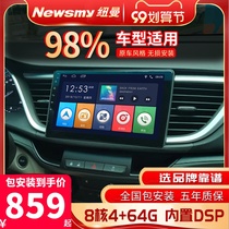 Newman uses Buick New Yinglang Regal Ke Yue Angkola Weirang central control screen reversing image navigation all-in-one