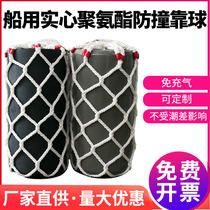 Marine solid anti-collision ball polyurethane pad ship foam string guard ball ship anti-collision shore pad ball