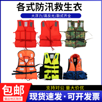 Men and women children life jackets for adults Marine professional work buoyancy vest large buoyancy flood control adult rescue