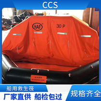 New standard marine yacht ship inspection fishery inspection inflation throwing type liftable self-righting life raft yacht raft