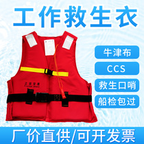 New standard marine work life jacket 86-5 new ship inspection professional seafarer professional large buoyancy CCS certification