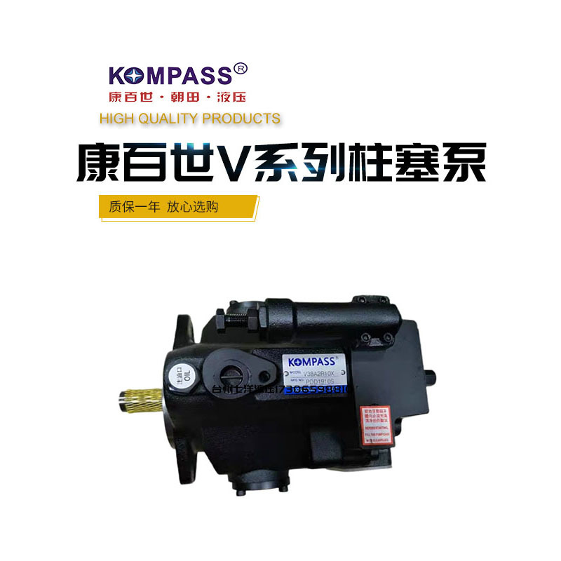 Kompass Plunger Pump V15/V18/V23/V38/V42/V50/V70A4R10X/A3/A2/4