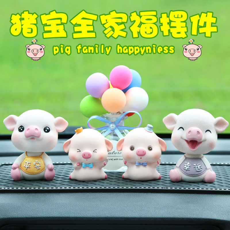 Car interior decoration ornaments shaking his head cute car creative personality piggy men and women car interior decoration supplies high-end