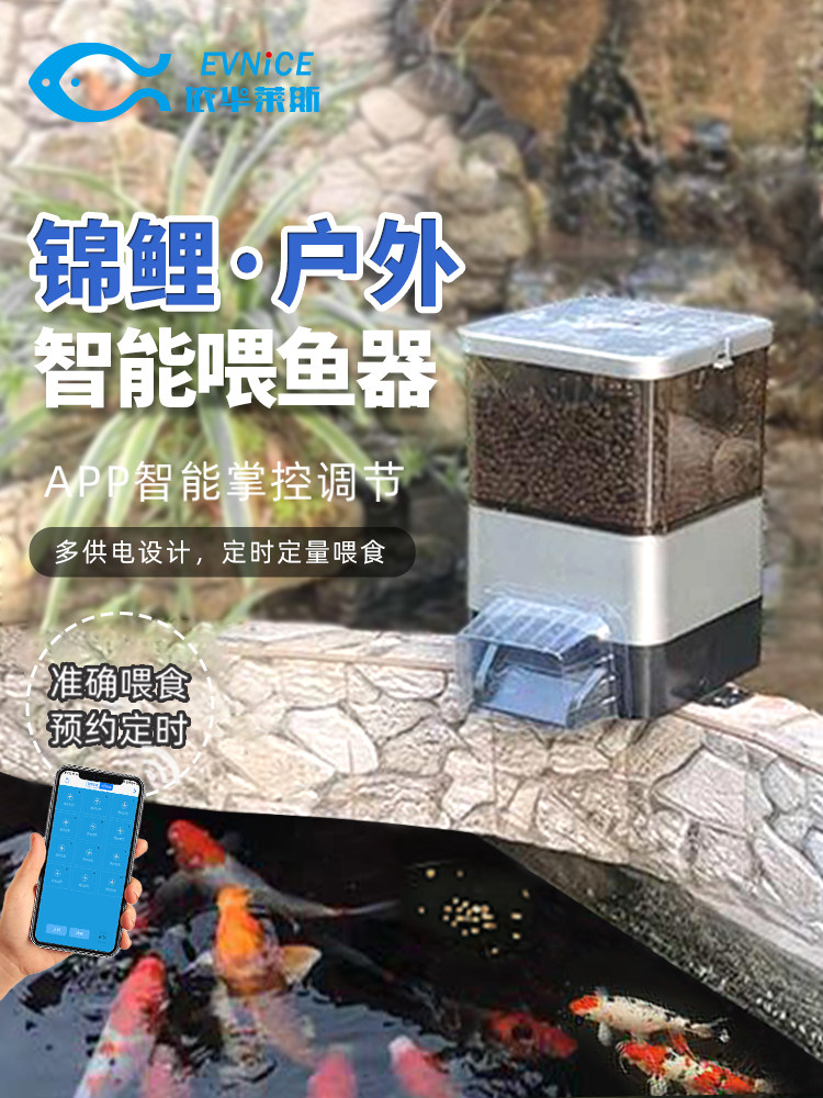 Koi automatic fish feeder WiFi mobile phone remote control outdoor fish pond timed large capacity feeder feeding machine feeding machine